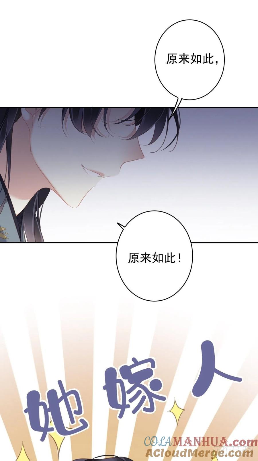 郡主不四嫁 104 原来如此 第28页