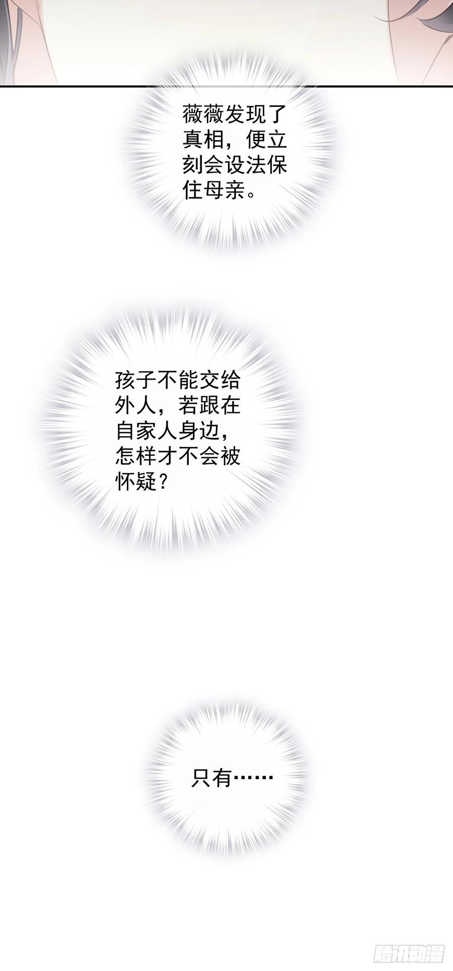 郡主不四嫁 104 原来如此 第27页