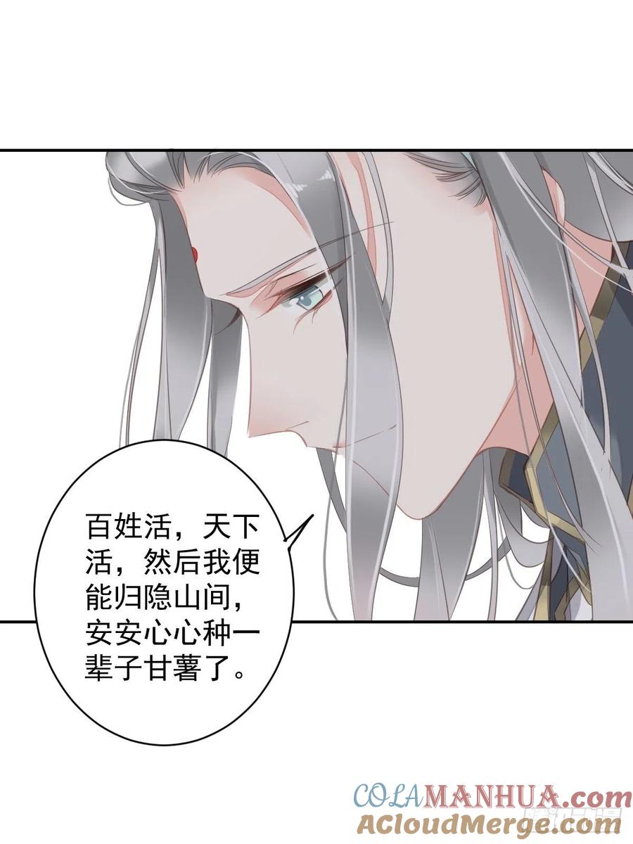 郡主不四嫁 104 原来如此 第4页