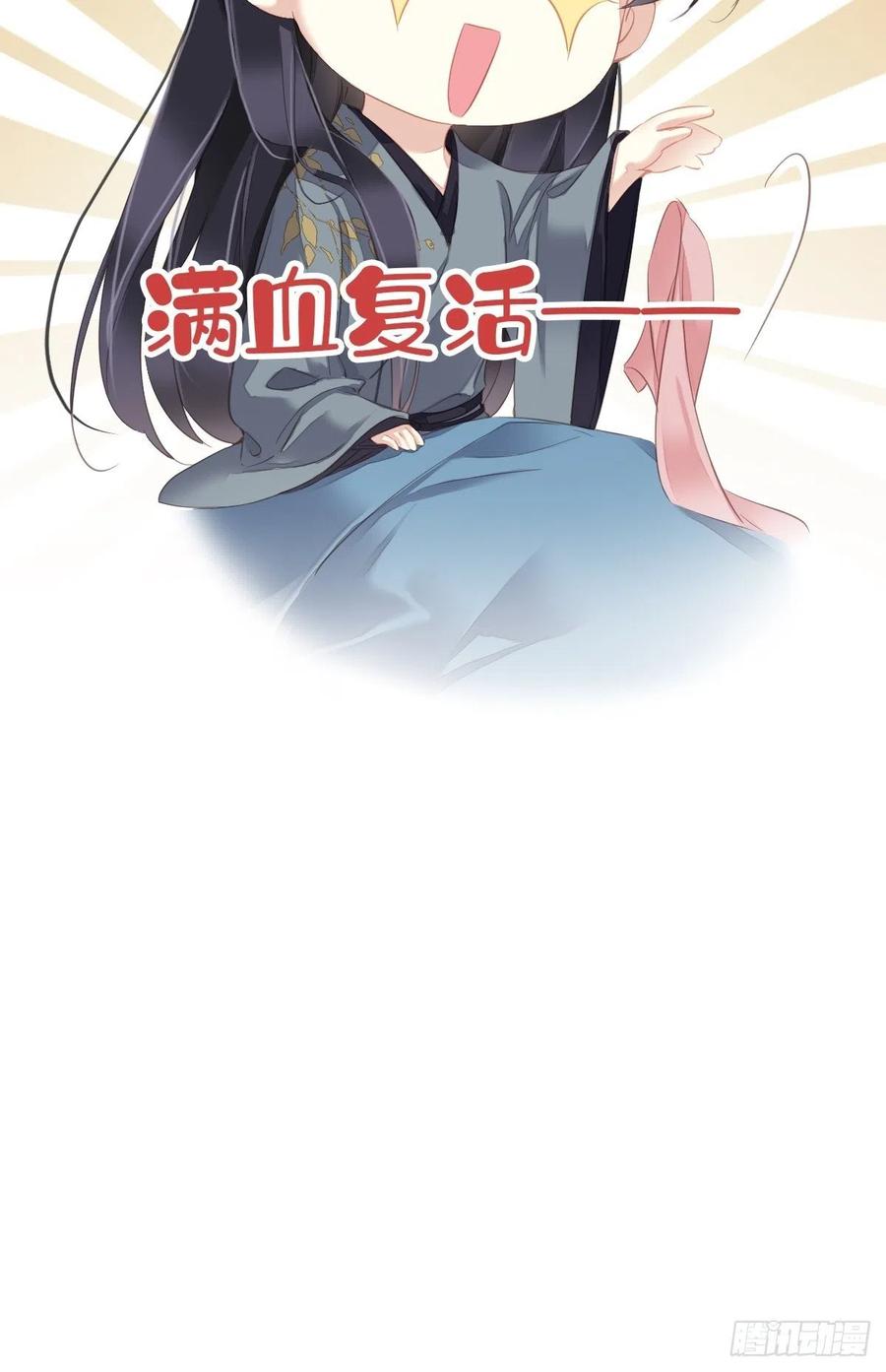 郡主不四嫁 104 原来如此 第54页