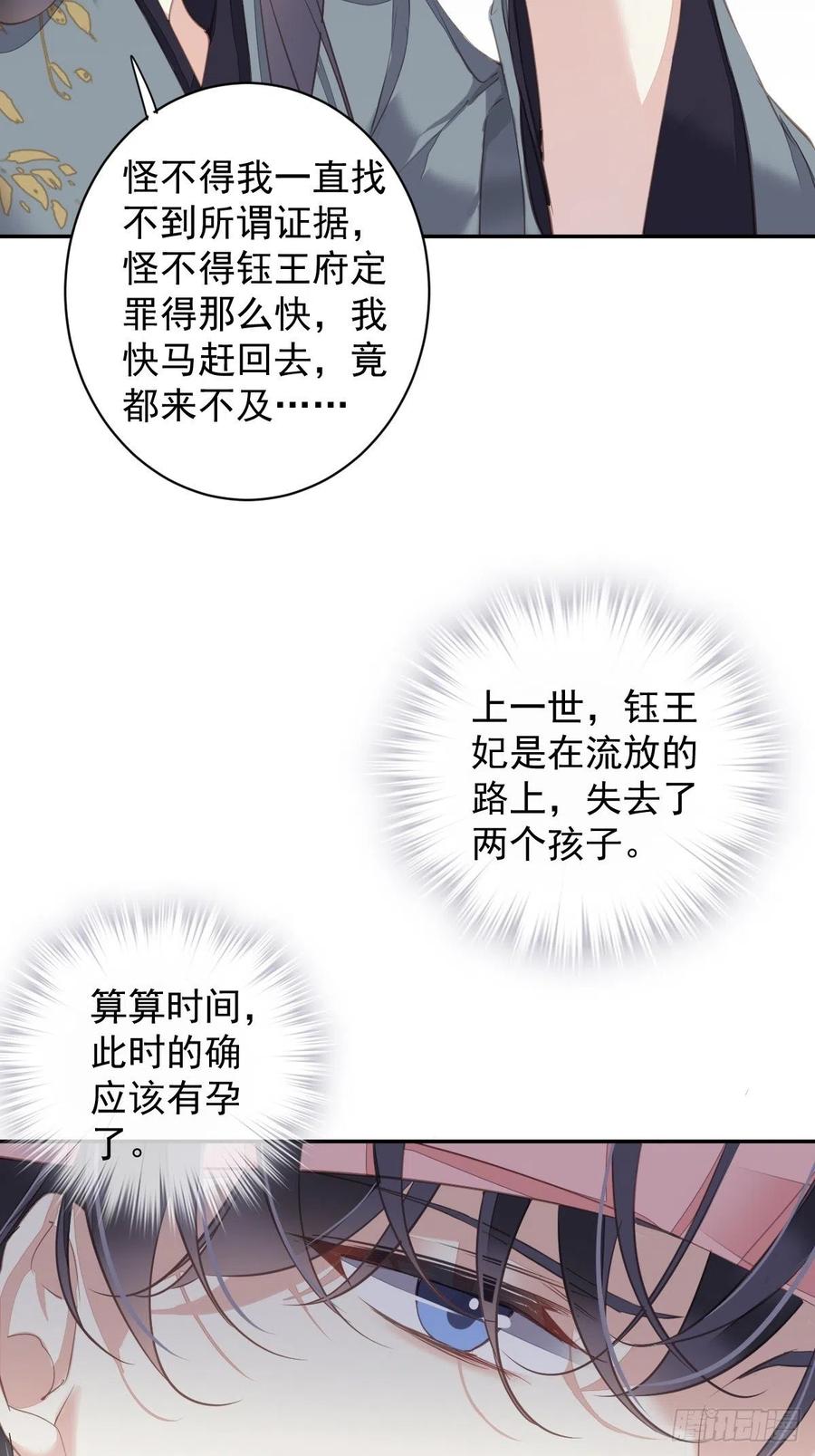郡主不四嫁 104 原来如此 第26页