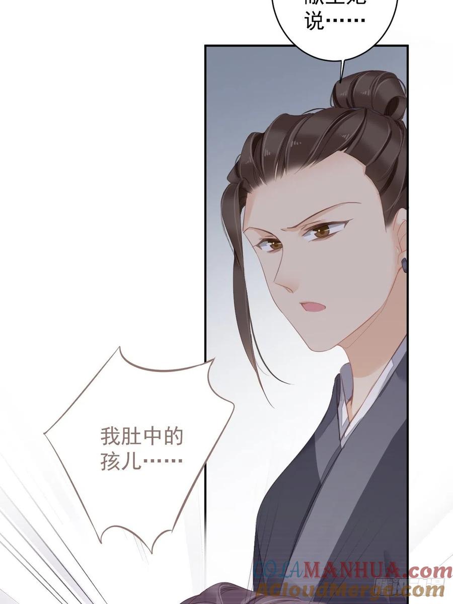 郡主不四嫁 104 原来如此 第22页