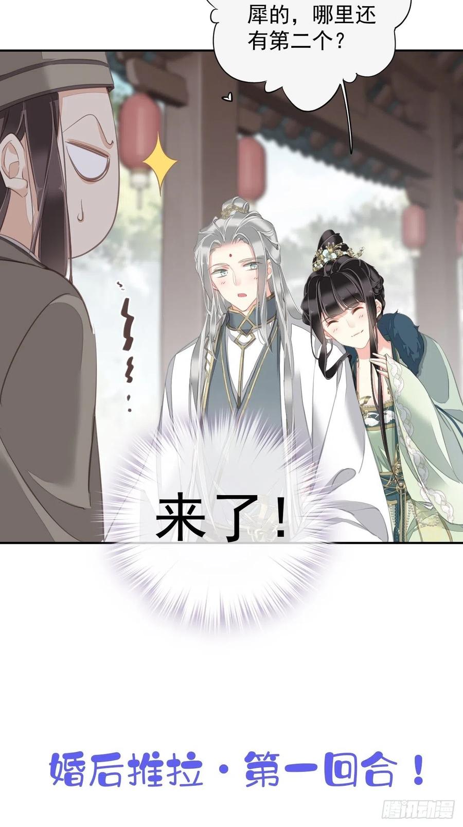 郡主不四嫁 104 原来如此 第39页