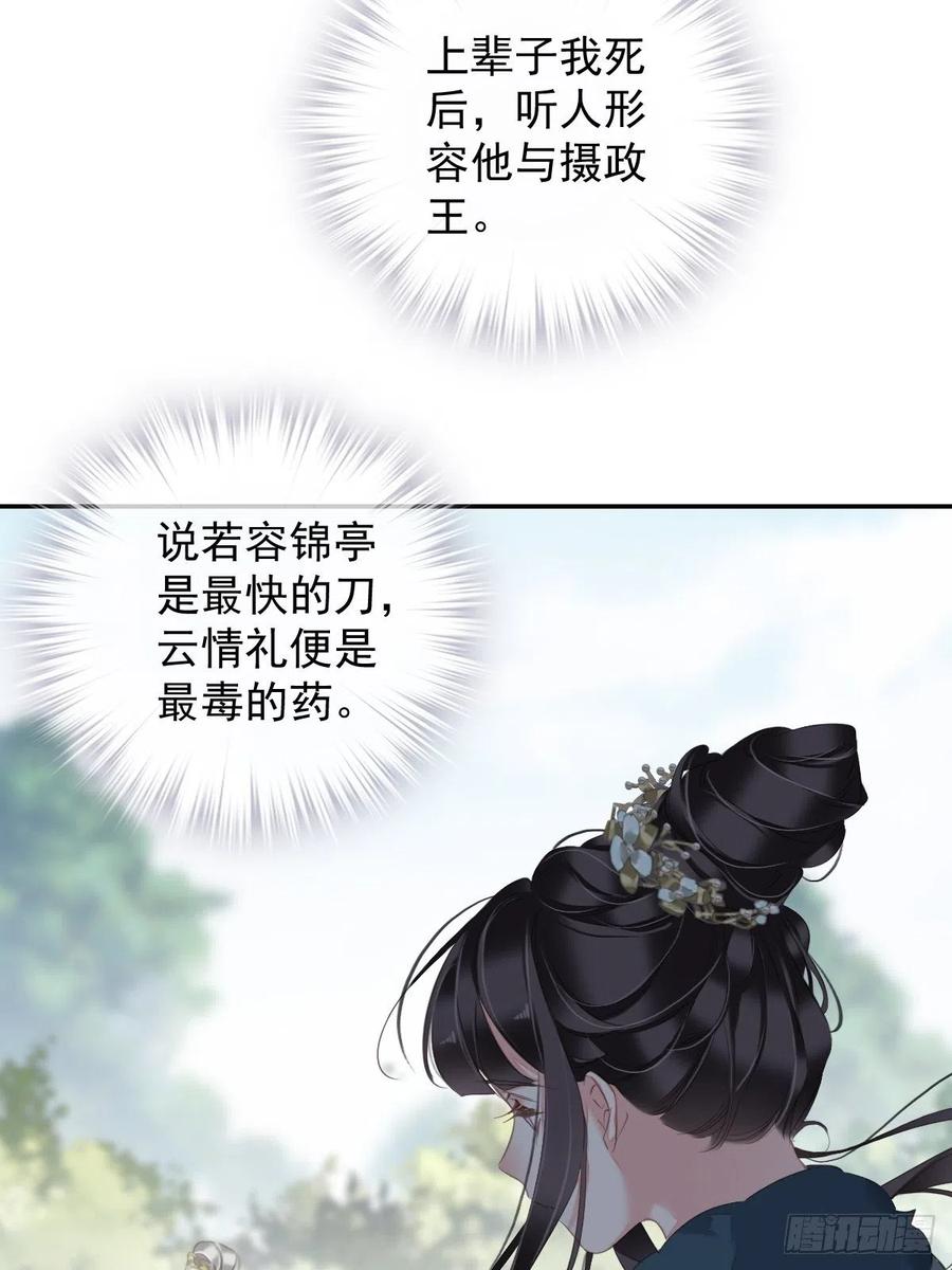 郡主不四嫁 104 原来如此 第6页