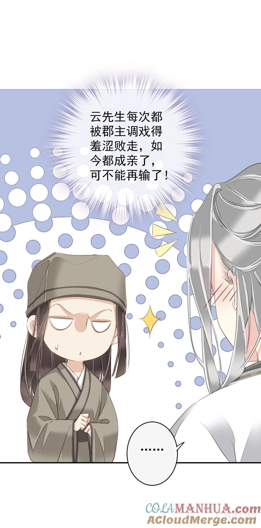 郡主不四嫁 104 原来如此 第40页