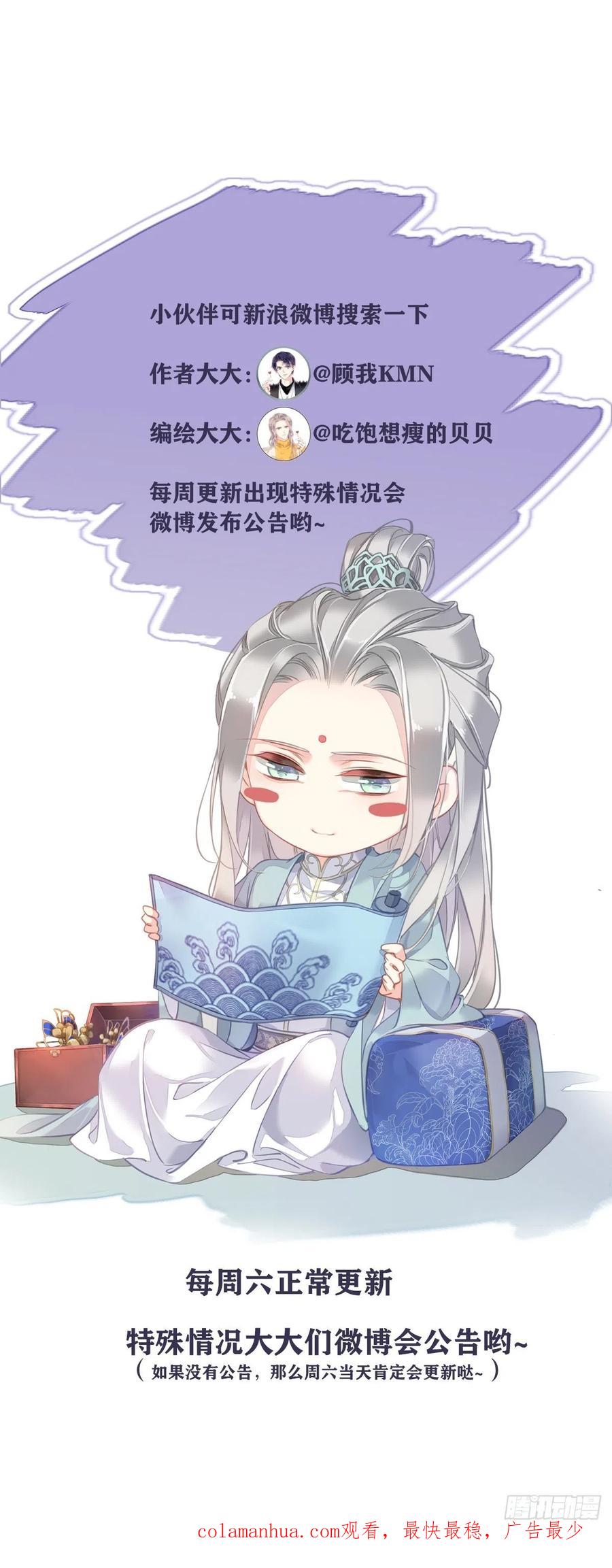 郡主不四嫁 105 我的软肋就交给你了 第48页