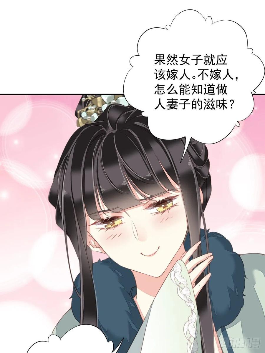 郡主不四嫁 105 我的软肋就交给你了 第38页