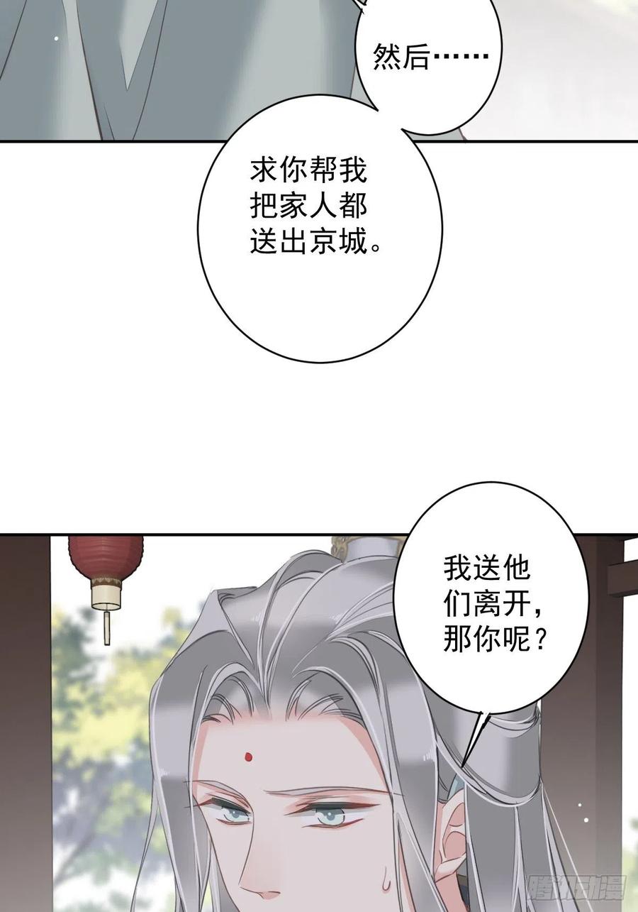 郡主不四嫁 105 我的软肋就交给你了 第27页