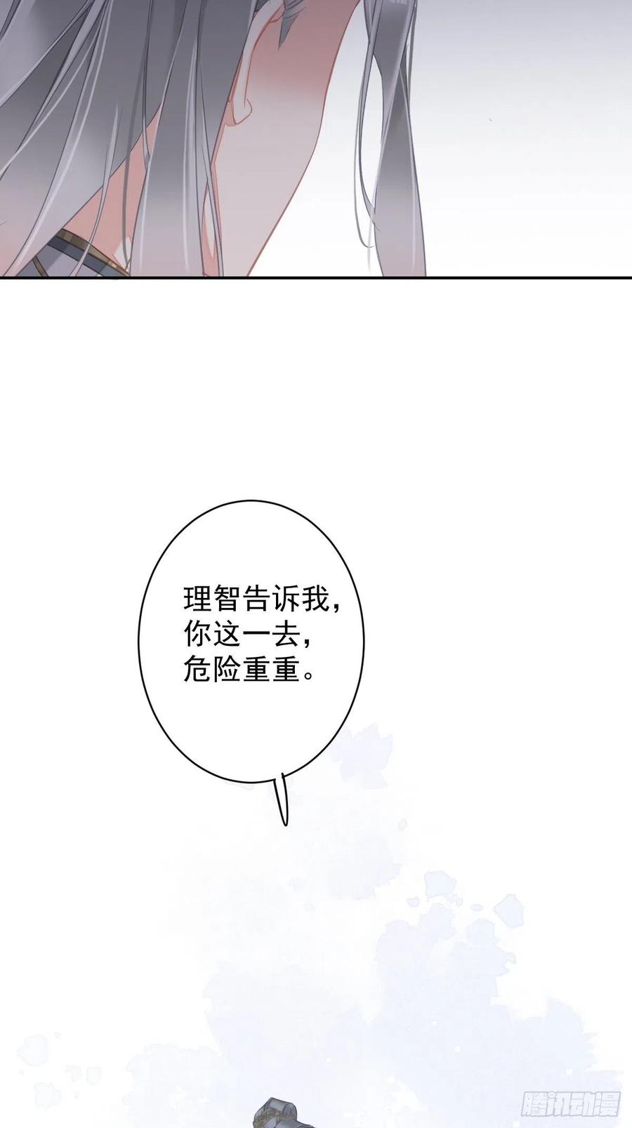 郡主不四嫁 105 我的软肋就交给你了 第32页