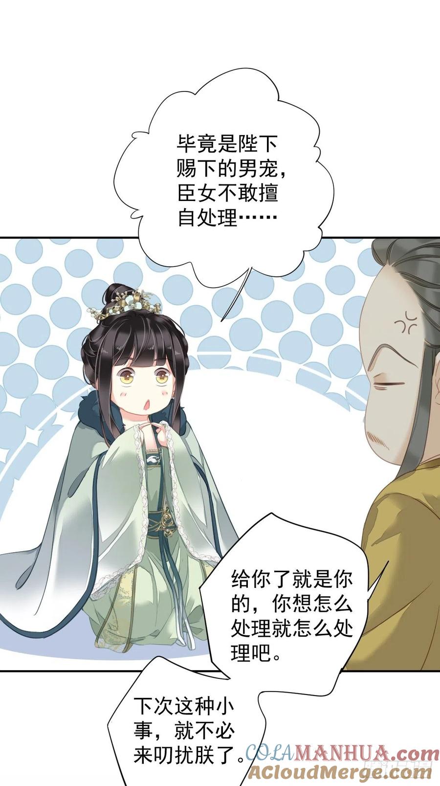 郡主不四嫁 105 我的软肋就交给你了 第43页