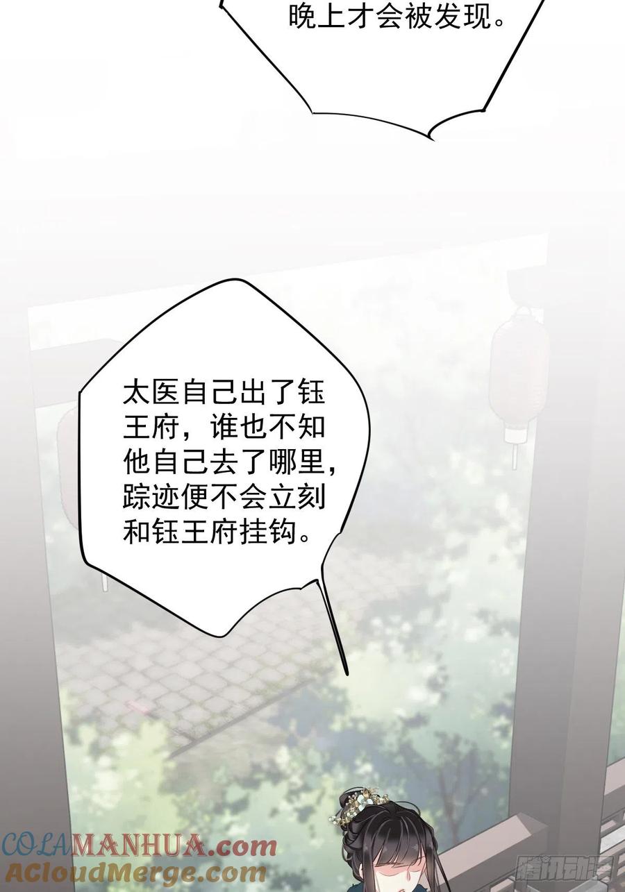 郡主不四嫁 105 我的软肋就交给你了 第19页