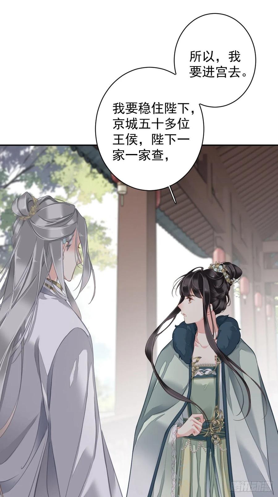 郡主不四嫁 105 我的软肋就交给你了 第30页