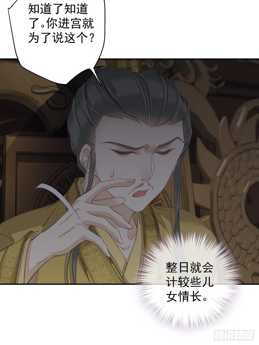 郡主不四嫁 105 我的软肋就交给你了 第42页
