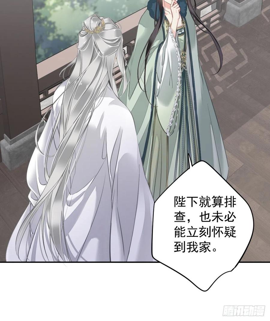 郡主不四嫁 105 我的软肋就交给你了 第20页