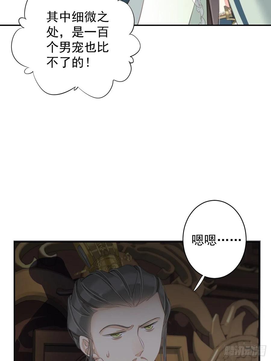 郡主不四嫁 105 我的软肋就交给你了 第39页
