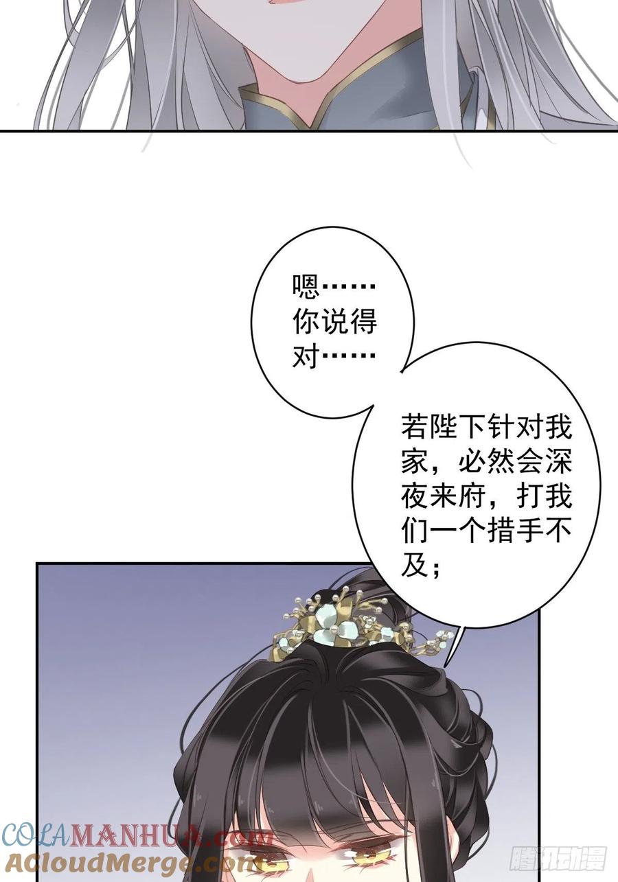郡主不四嫁 105 我的软肋就交给你了 第16页