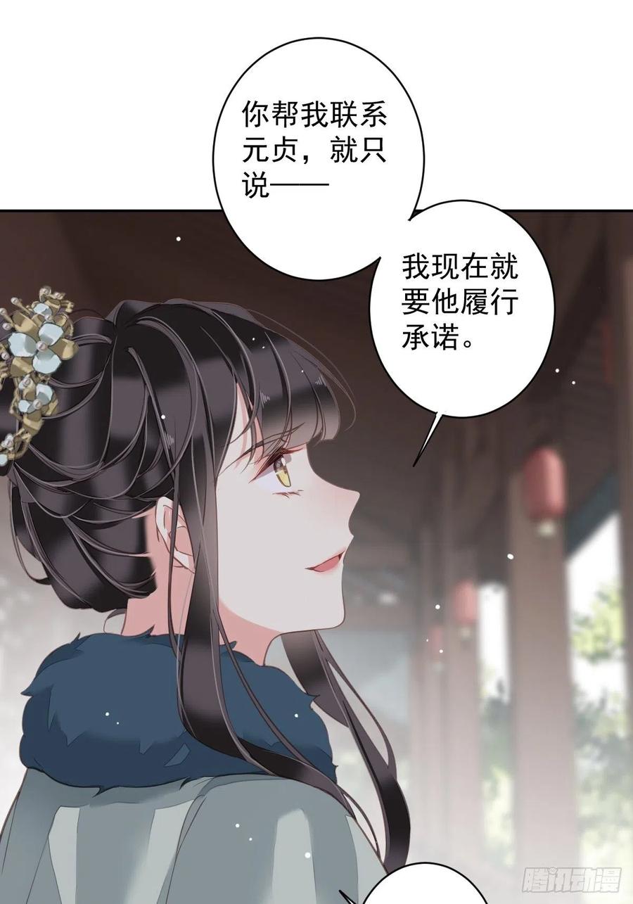 郡主不四嫁 105 我的软肋就交给你了 第26页