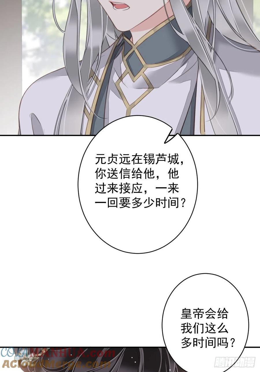 郡主不四嫁 105 我的软肋就交给你了 第28页