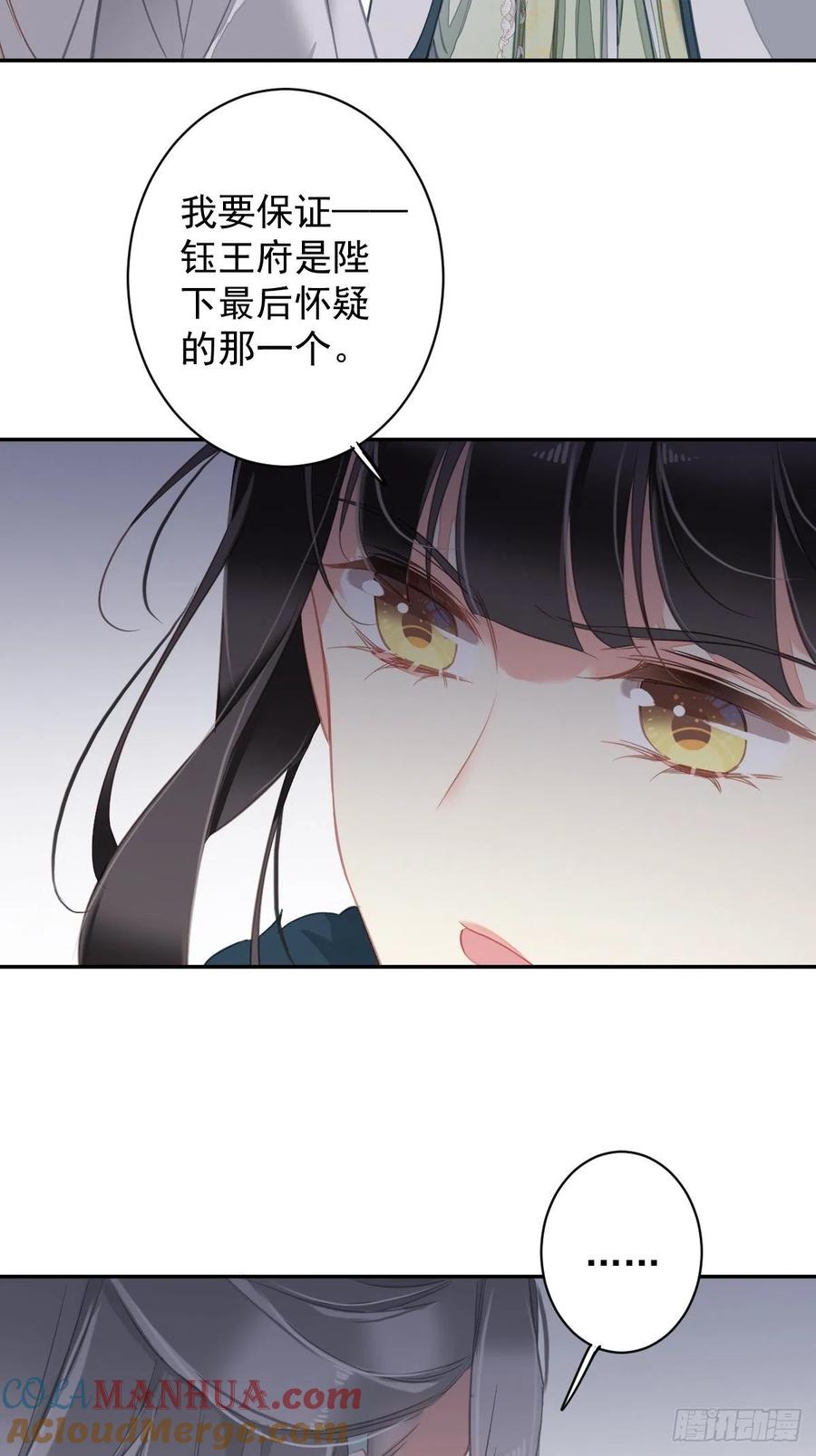 郡主不四嫁 105 我的软肋就交给你了 第31页
