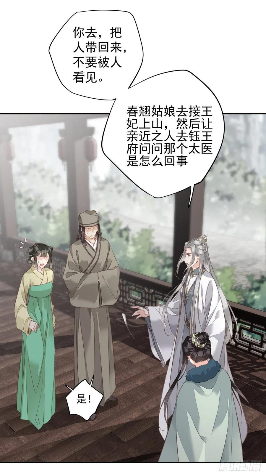 郡主不四嫁 105 我的软肋就交给你了 第11页