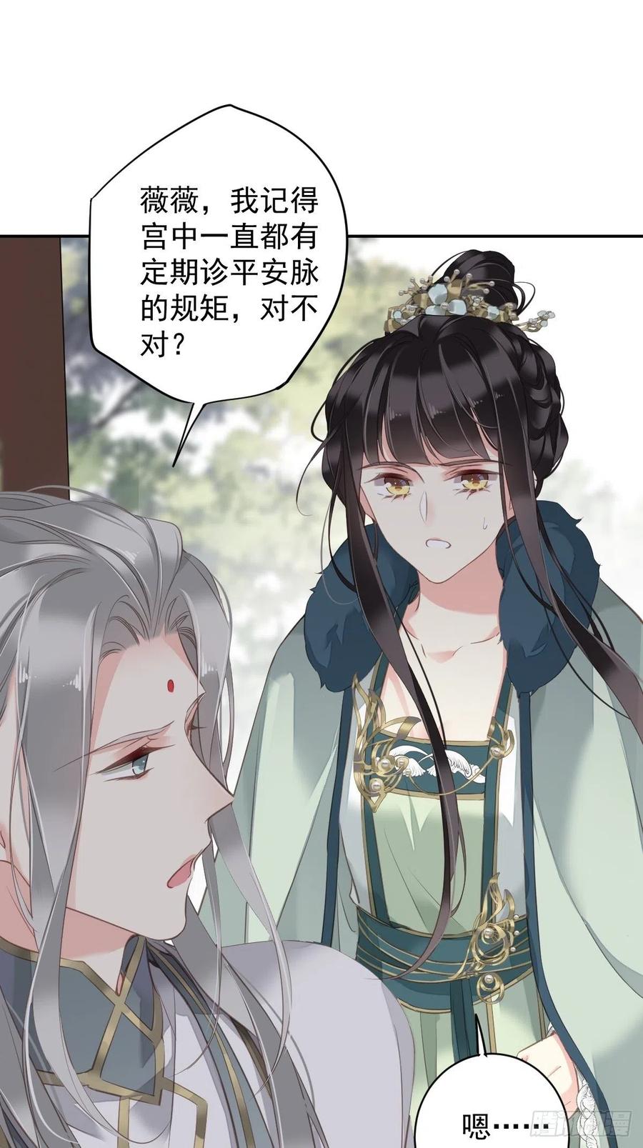 郡主不四嫁 105 我的软肋就交给你了 第12页