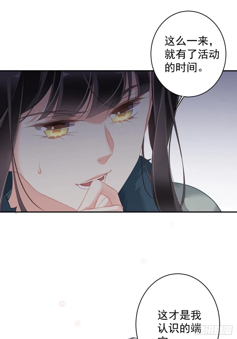 郡主不四嫁 105 我的软肋就交给你了 第21页