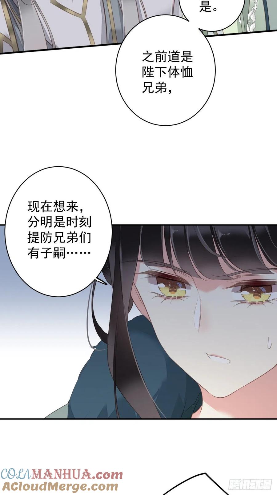 郡主不四嫁 105 我的软肋就交给你了 第13页