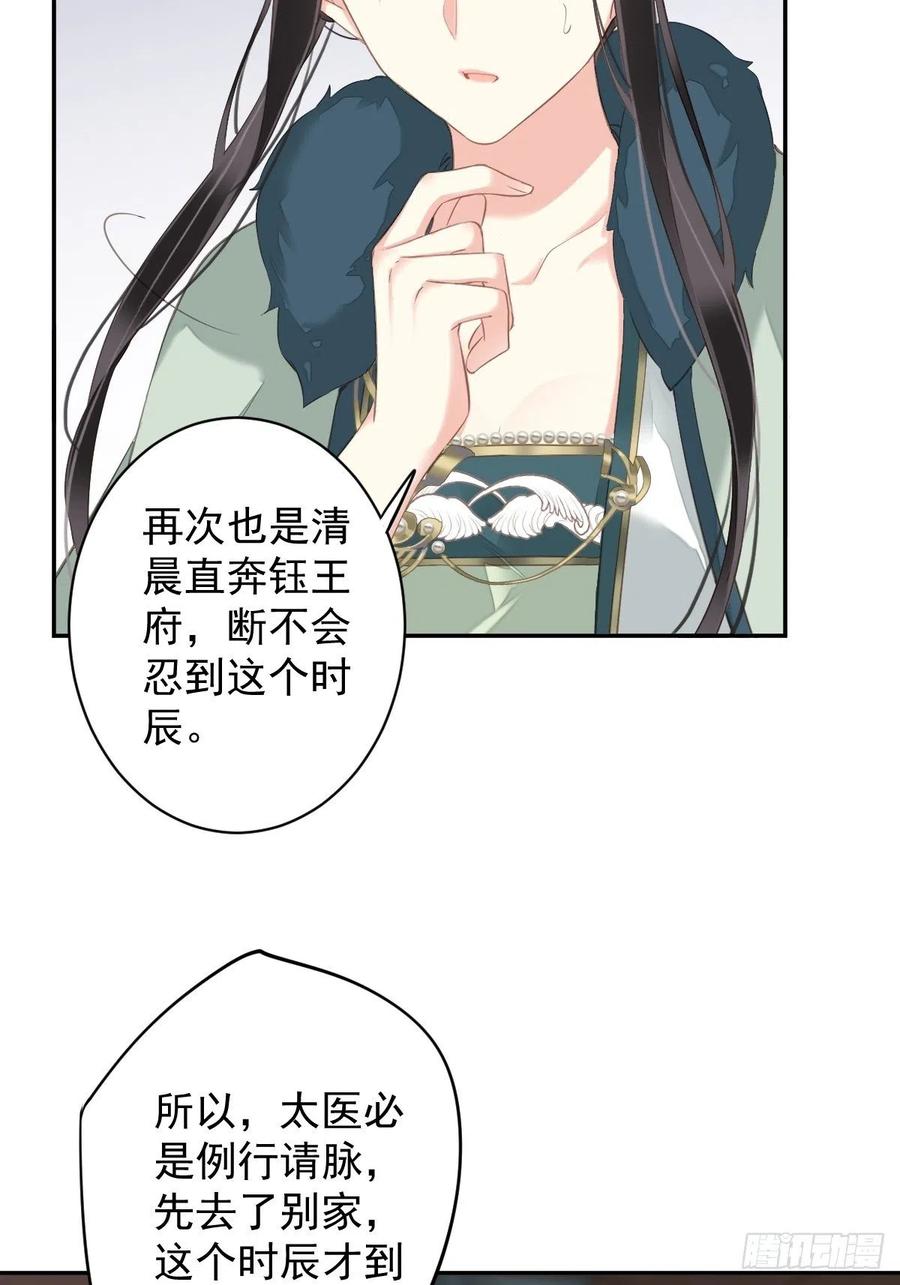 郡主不四嫁 105 我的软肋就交给你了 第17页