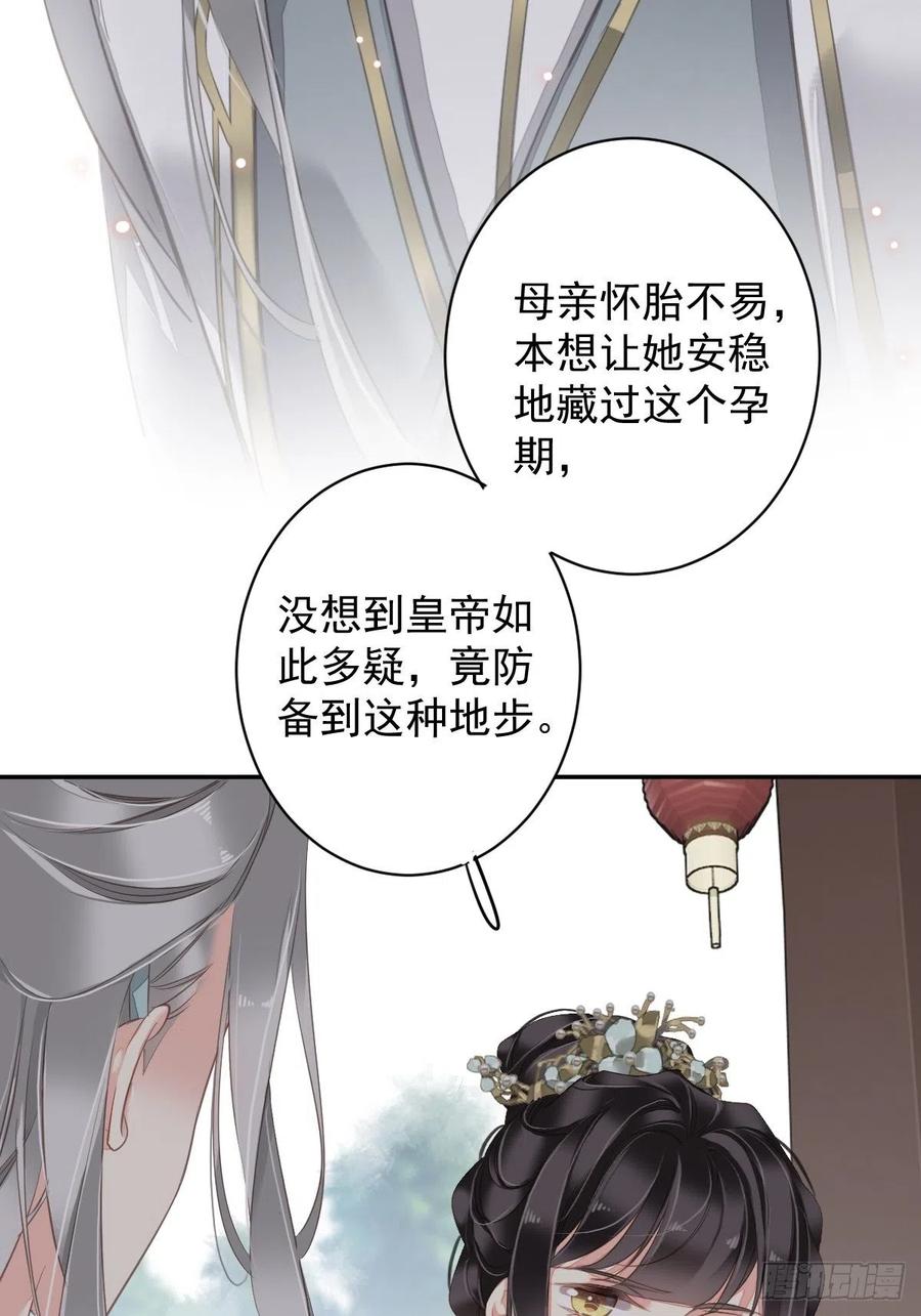 郡主不四嫁 105 我的软肋就交给你了 第23页