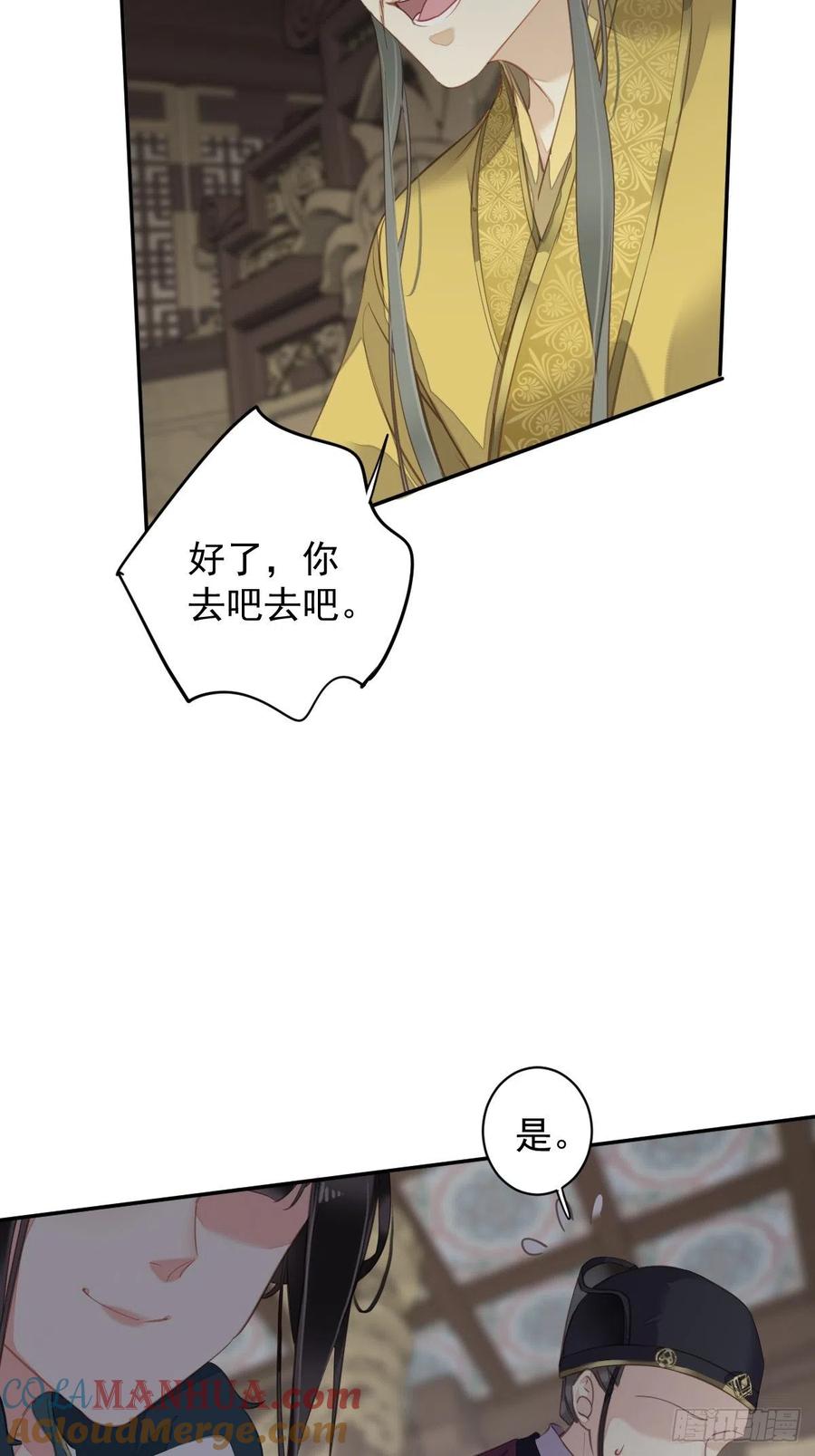郡主不四嫁 106 新婚的滋味如何 第21页