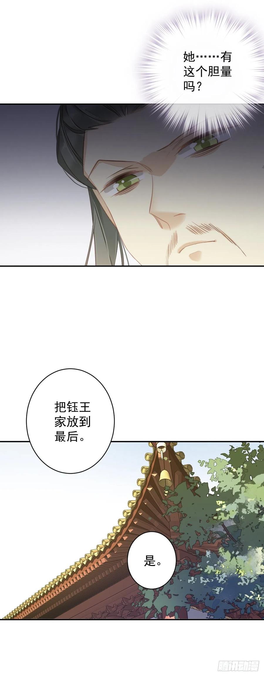 郡主不四嫁 106 新婚的滋味如何 第10页