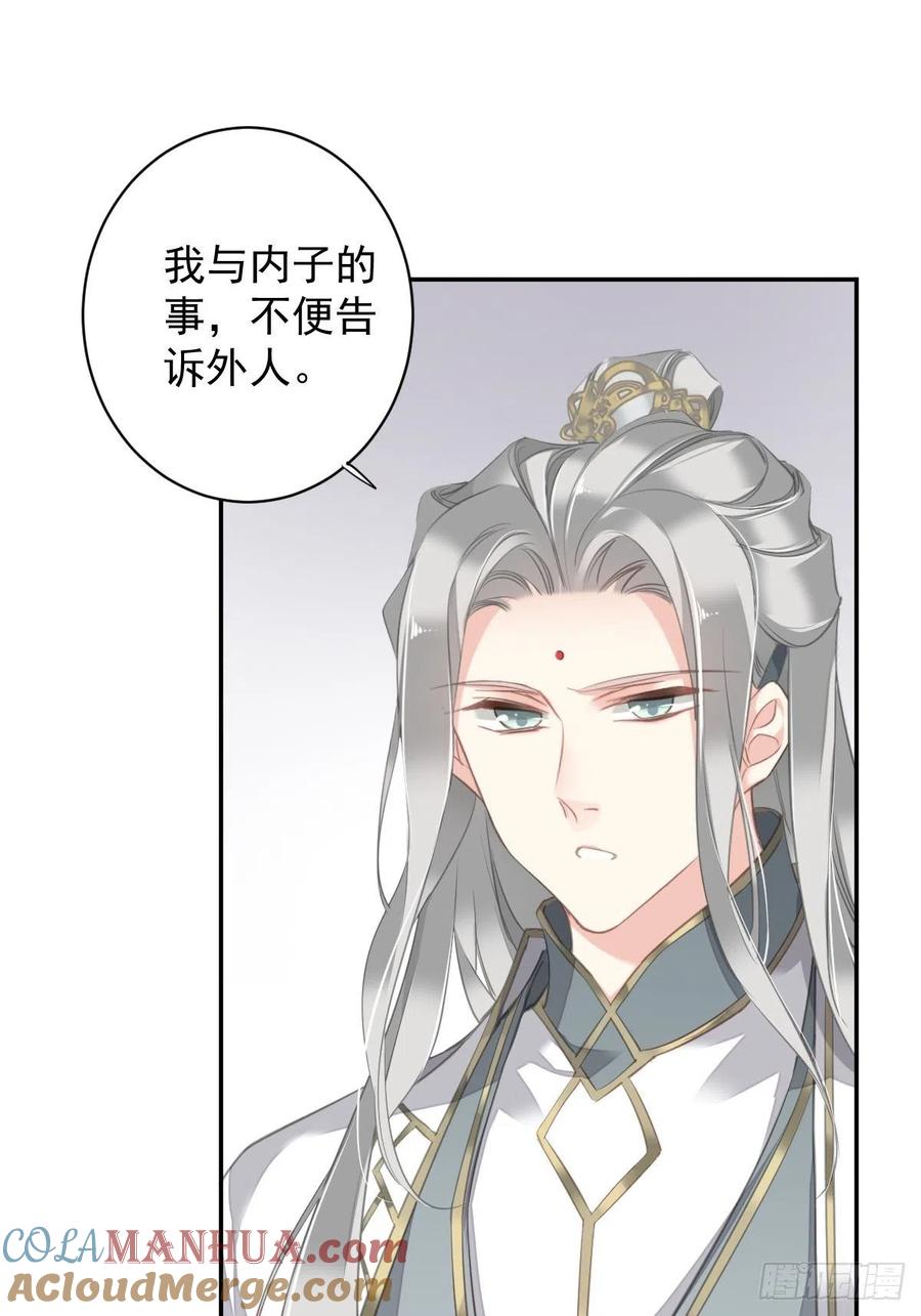 郡主不四嫁 106 新婚的滋味如何 第29页