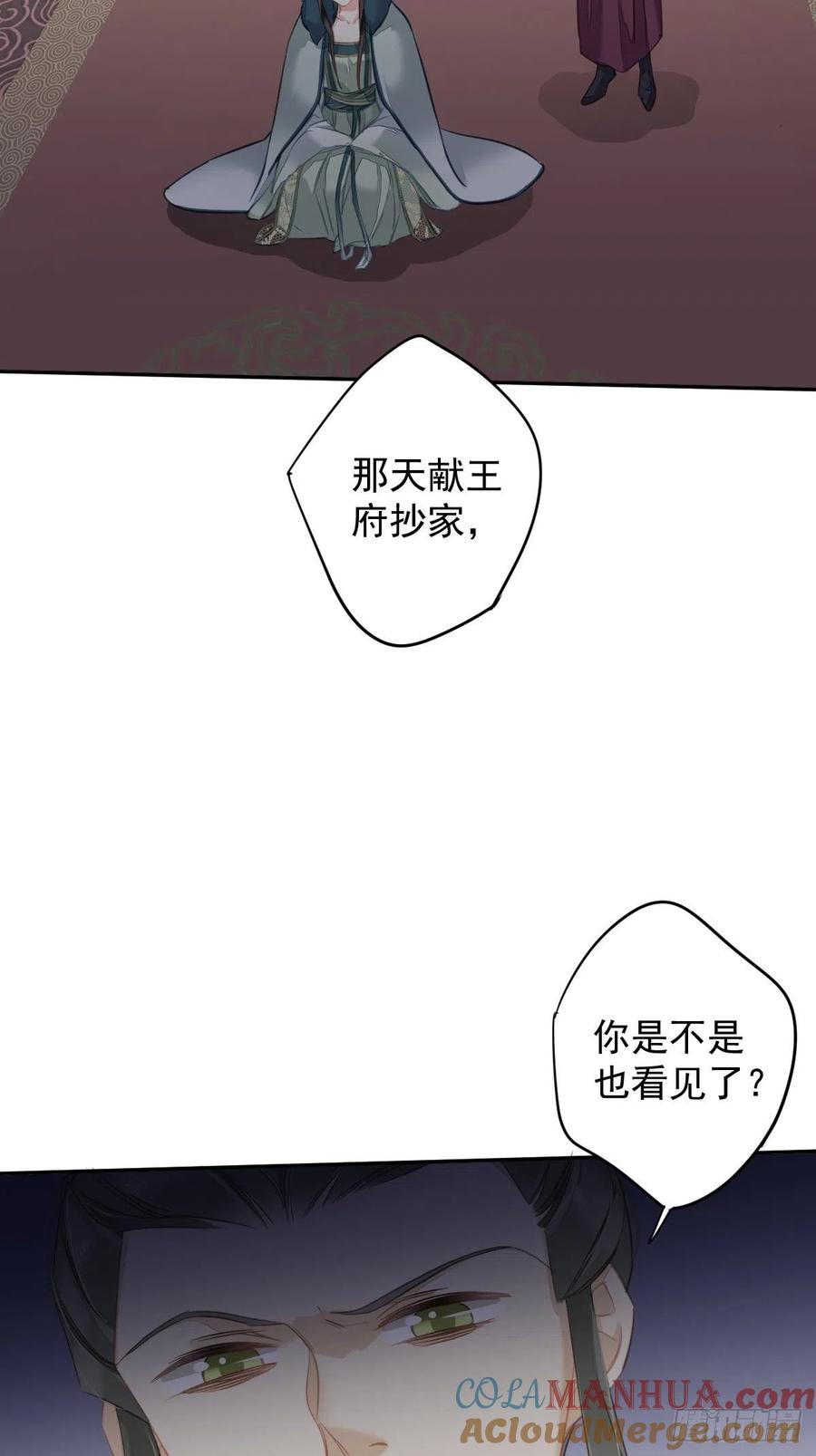 郡主不四嫁 106 新婚的滋味如何 第13页