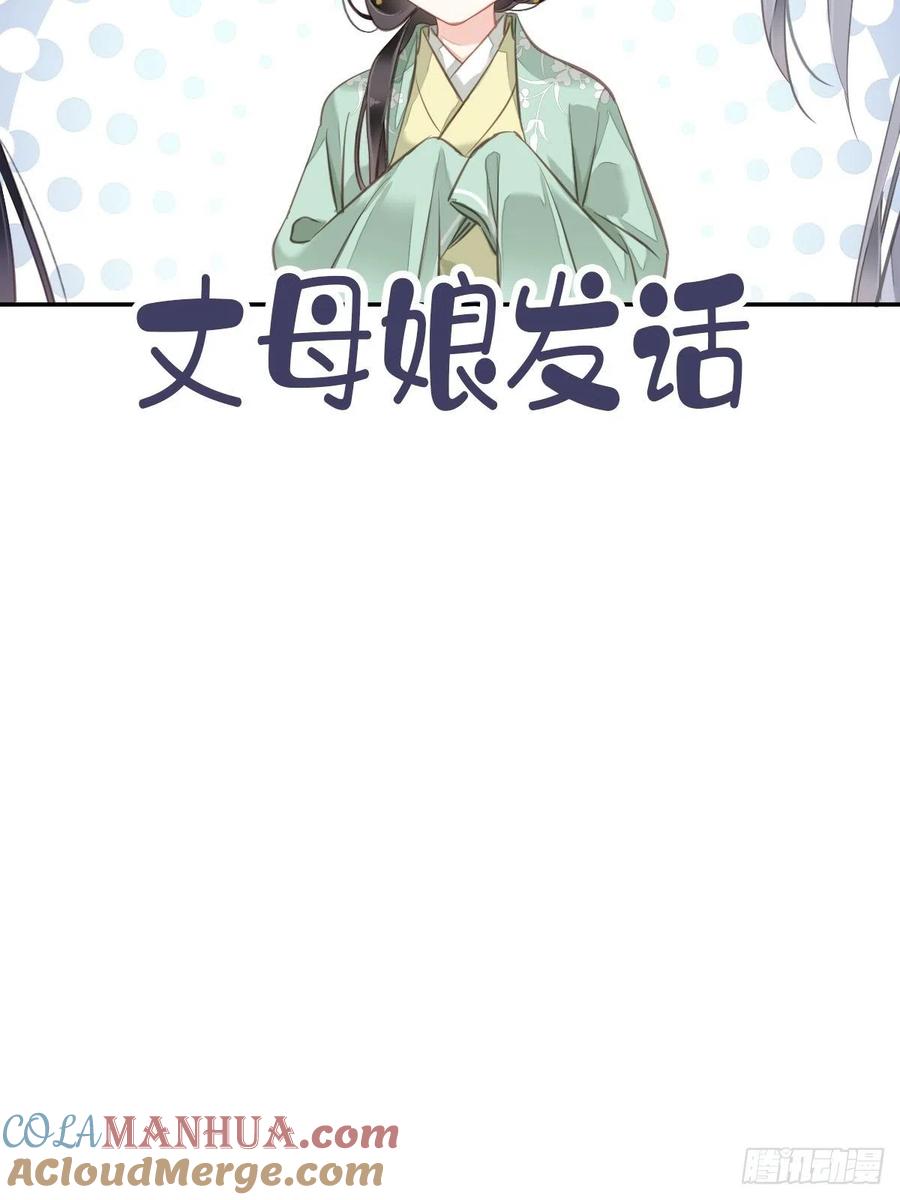 郡主不四嫁 106 新婚的滋味如何 第39页