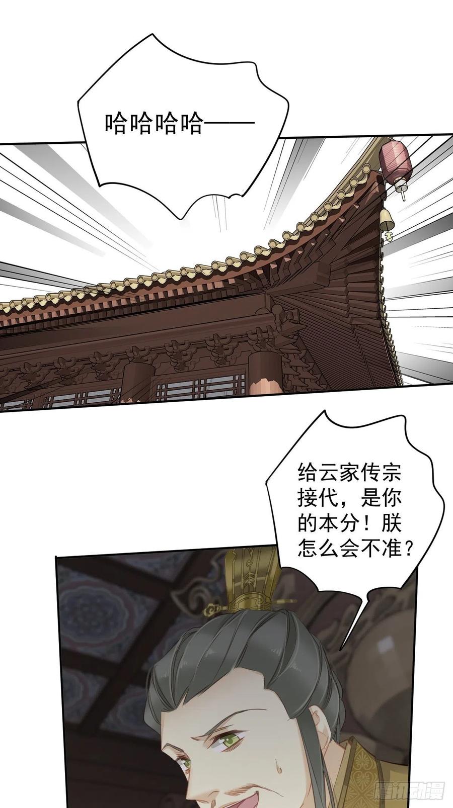 郡主不四嫁 106 新婚的滋味如何 第20页