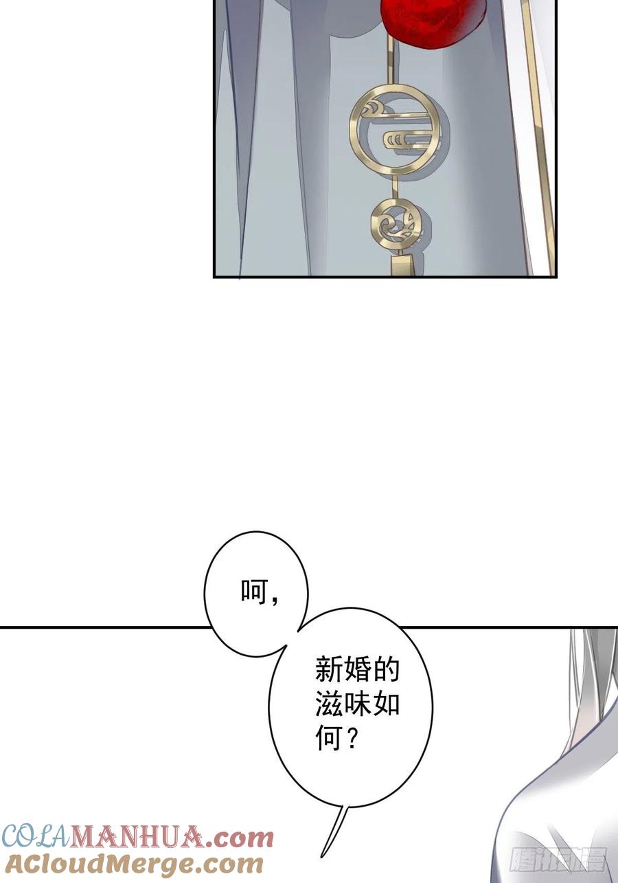 郡主不四嫁 106 新婚的滋味如何 第27页