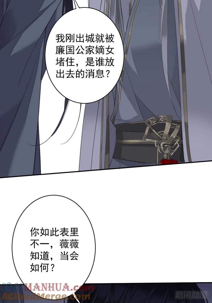 郡主不四嫁 106 新婚的滋味如何 第33页