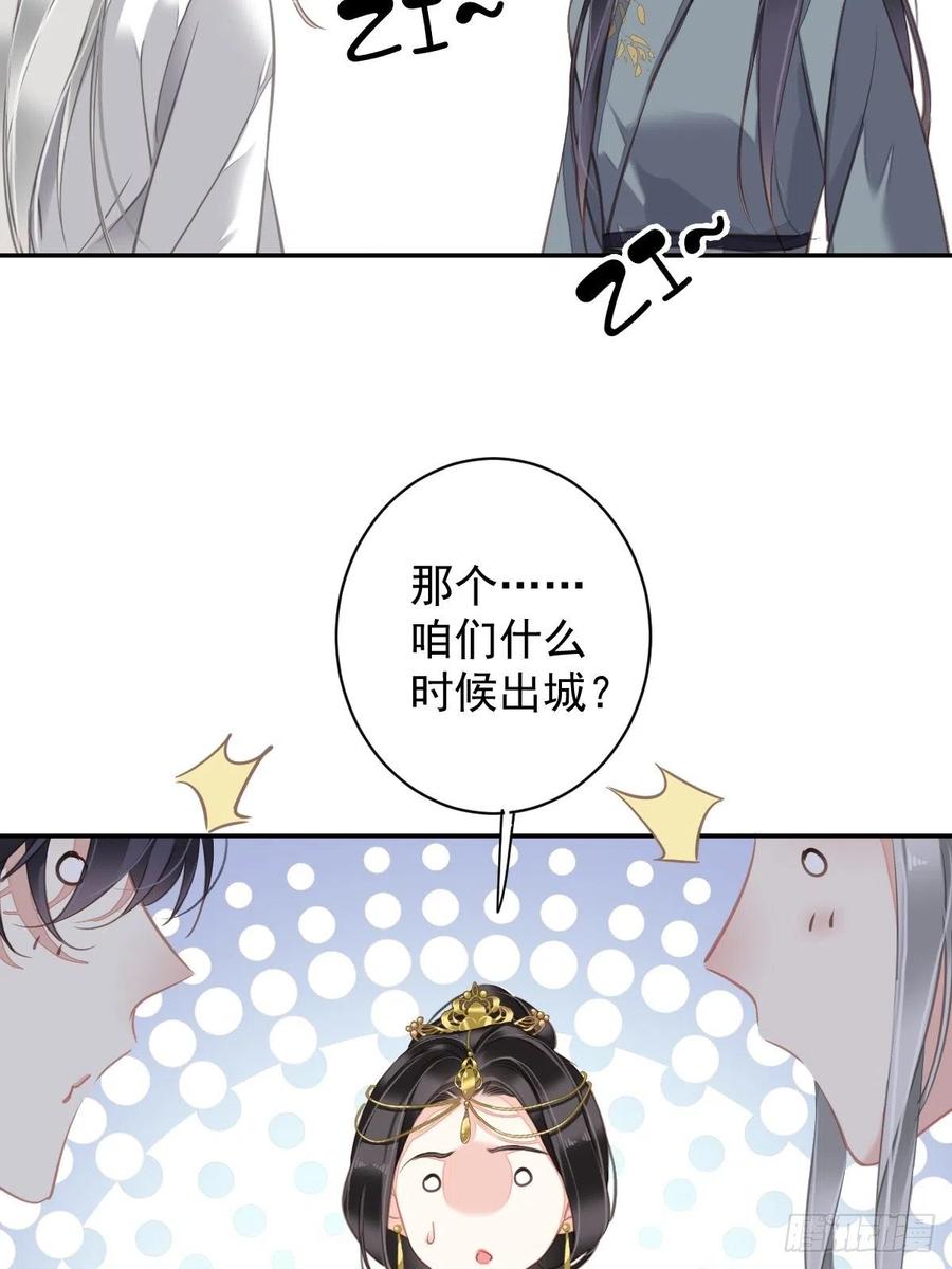 郡主不四嫁 106 新婚的滋味如何 第38页