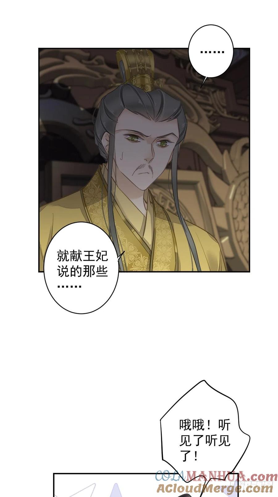 郡主不四嫁 106 新婚的滋味如何 第17页