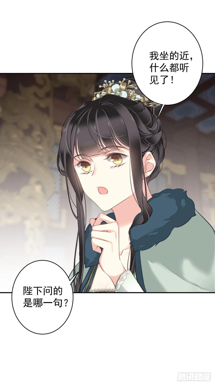 郡主不四嫁 106 新婚的滋味如何 第16页