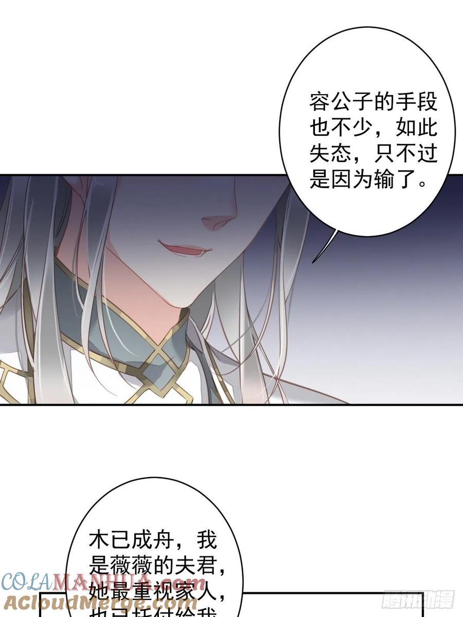 郡主不四嫁 106 新婚的滋味如何 第35页