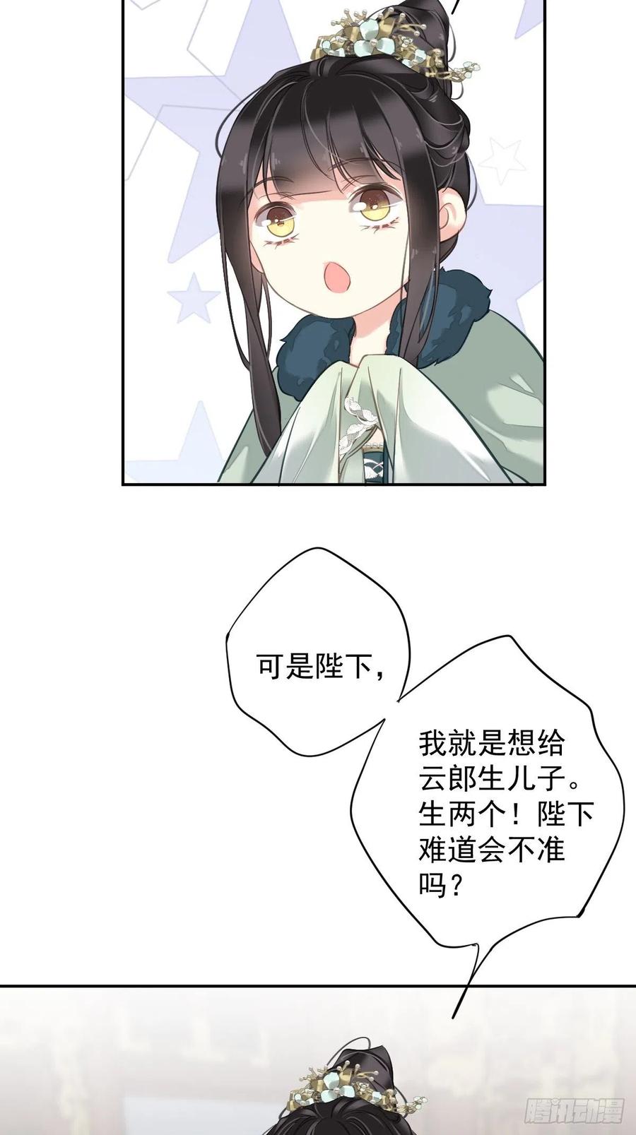 郡主不四嫁 106 新婚的滋味如何 第18页