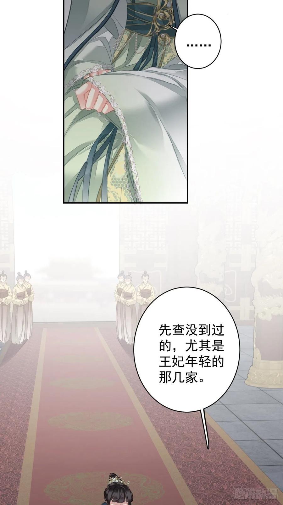 郡主不四嫁 106 新婚的滋味如何 第8页