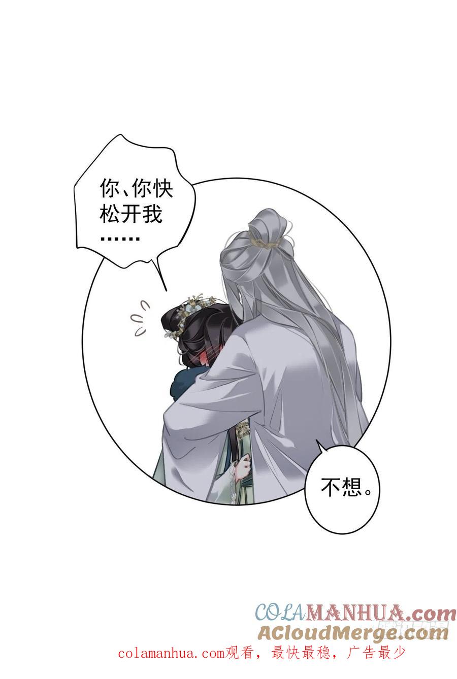 郡主不四嫁 107 傻姑娘 第46页