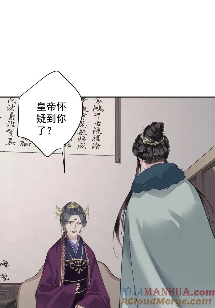 郡主不四嫁 107 傻姑娘 第34页