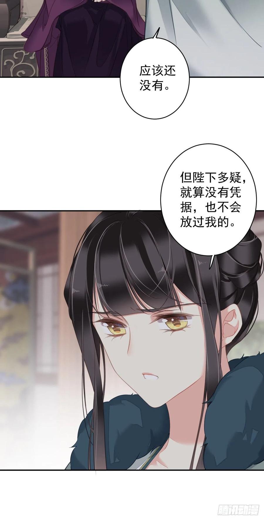 郡主不四嫁 107 傻姑娘 第35页