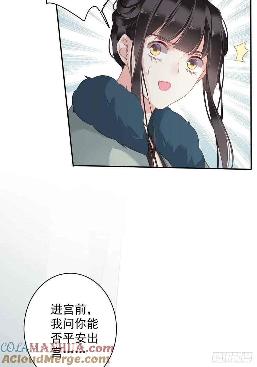 郡主不四嫁 107 傻姑娘 第37页