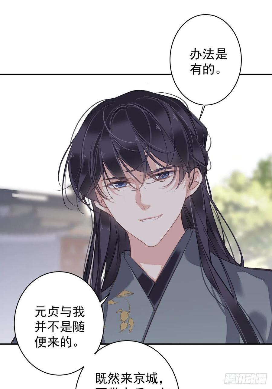 郡主不四嫁 107 傻姑娘 第14页