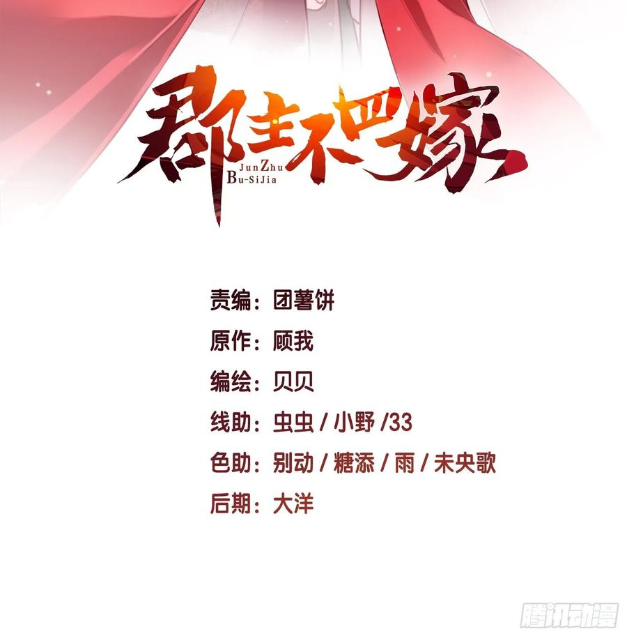 郡主不四嫁 107 傻姑娘 第2页