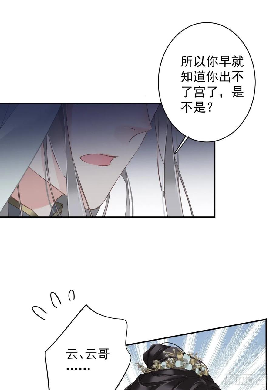 郡主不四嫁 107 傻姑娘 第36页
